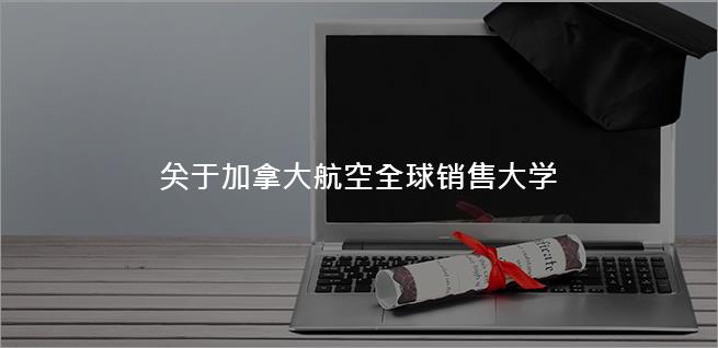 About Air Canada Global university